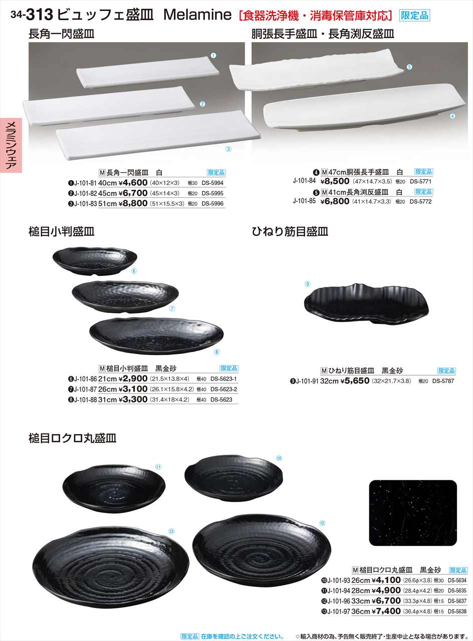 Rakuten - 若泉漆器 槌目ロクロ丸盛皿 黒金砂 36cm DS-5638 限定品 J-101-97 割烹漆器 No.34