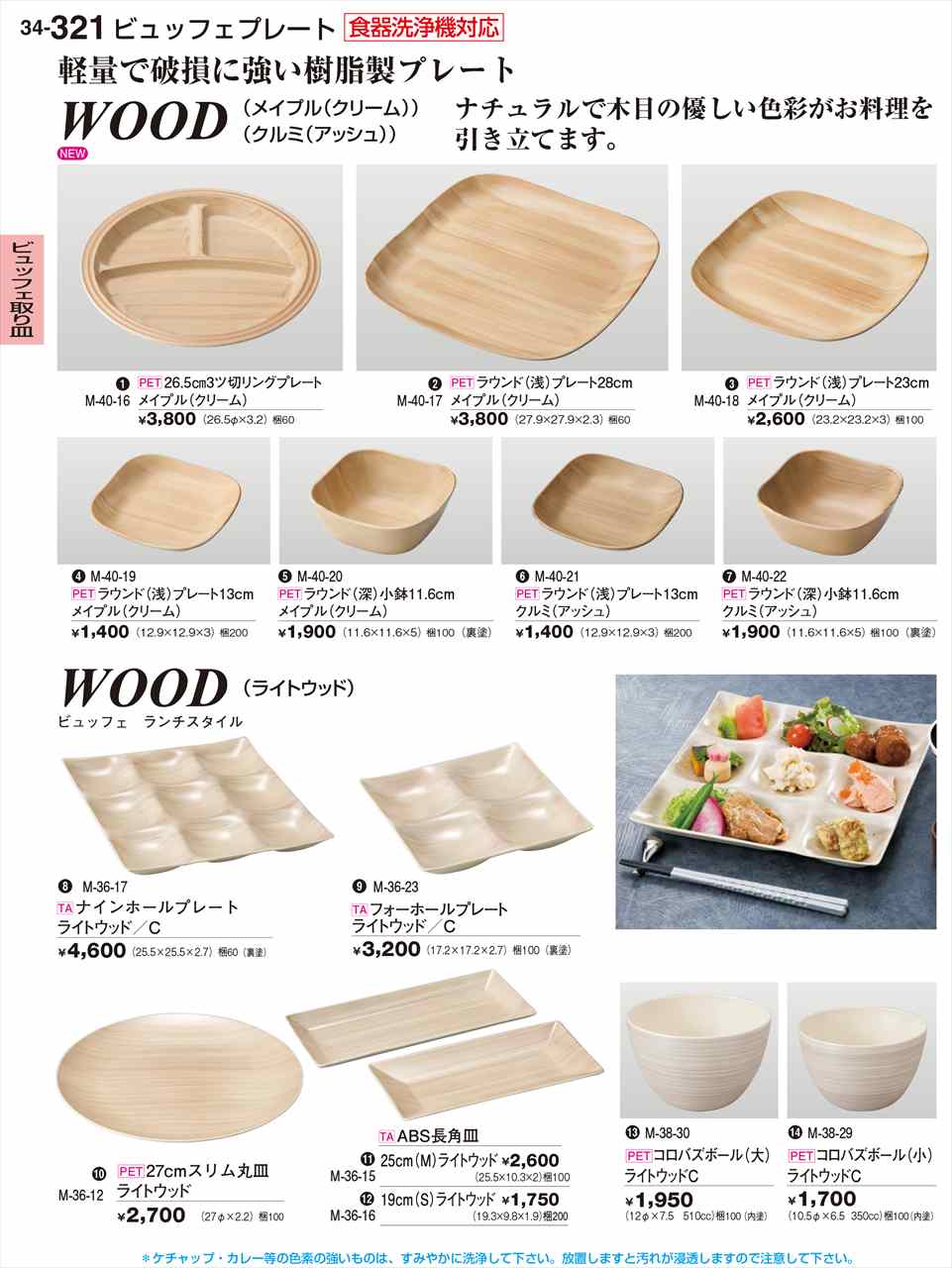 若泉漆器 ナインホールプレート ライトウッド/C 裏塗 M-36-17 割烹漆器 No.34