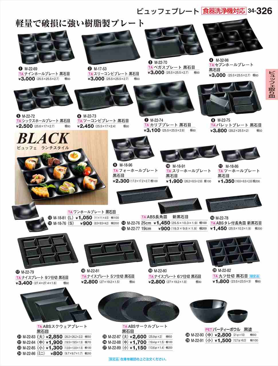 若泉漆器 ベガスプレート 黒石目 M-22-70 割烹漆器 No.34