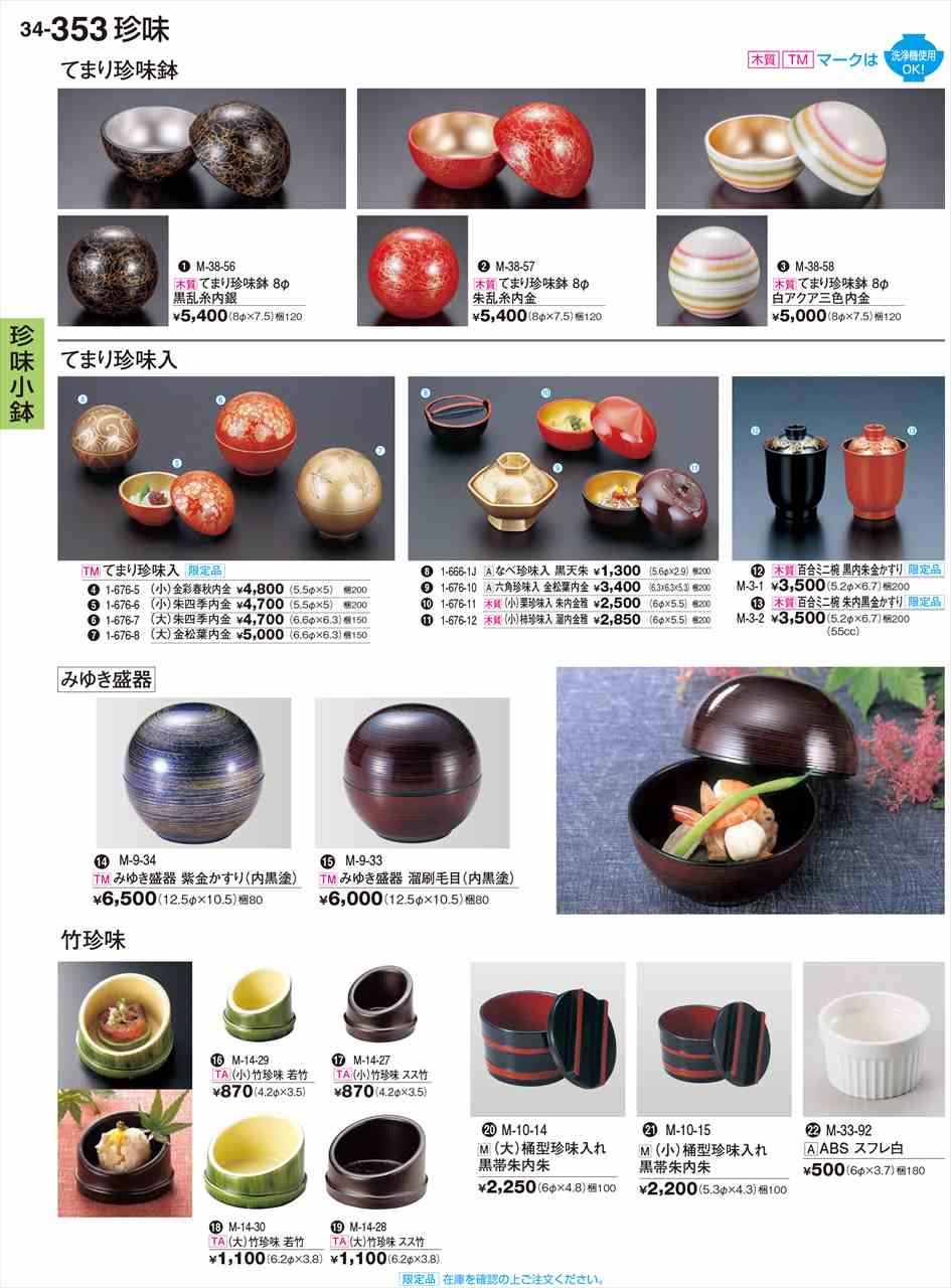 若泉漆器 みゆき盛器 紫金かすり 内黒塗 M-9-34 割烹漆器 No.34