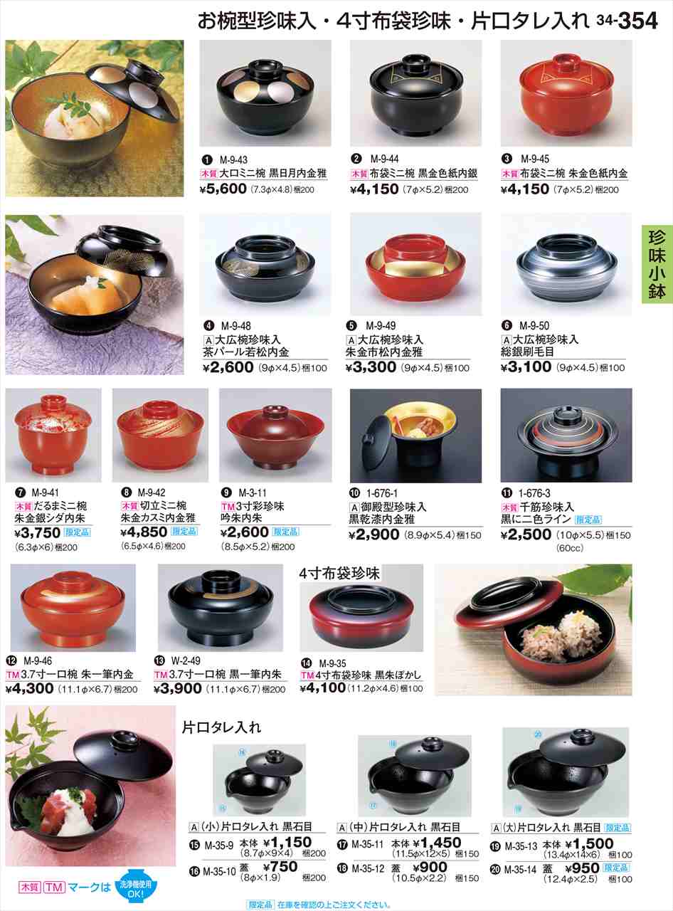 若泉漆器 布袋ミニ椀 朱金色紙内金 M-9-45 割烹漆器 No.34