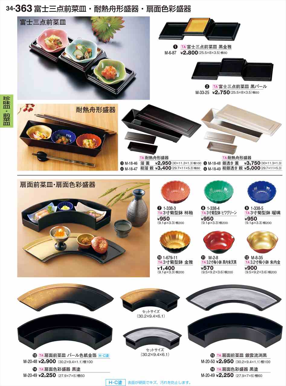 Rakuten - 若泉漆器 扇面色彩盛器 黒塗 M-20-49 割烹漆器 No.34