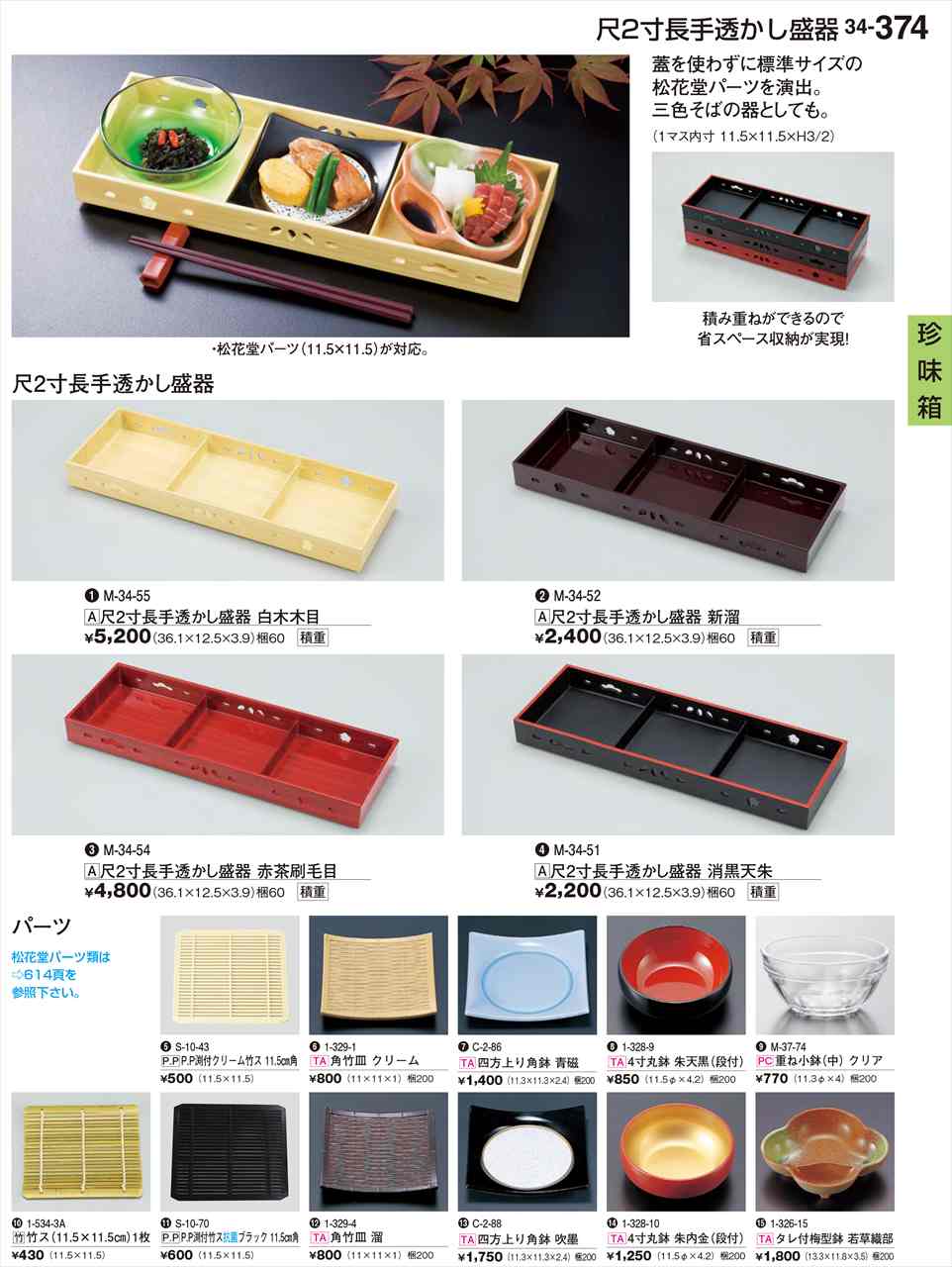 Rakuten - 若泉漆器 尺2寸長手透かし盛器 赤茶刷毛目 積重 M-34-54 割烹漆器 No.34