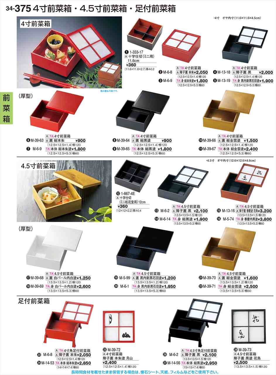 若泉漆器 4 5寸角足付前菜箱 本体 総黒塗 M-14-56 割烹漆器 No.34(3)