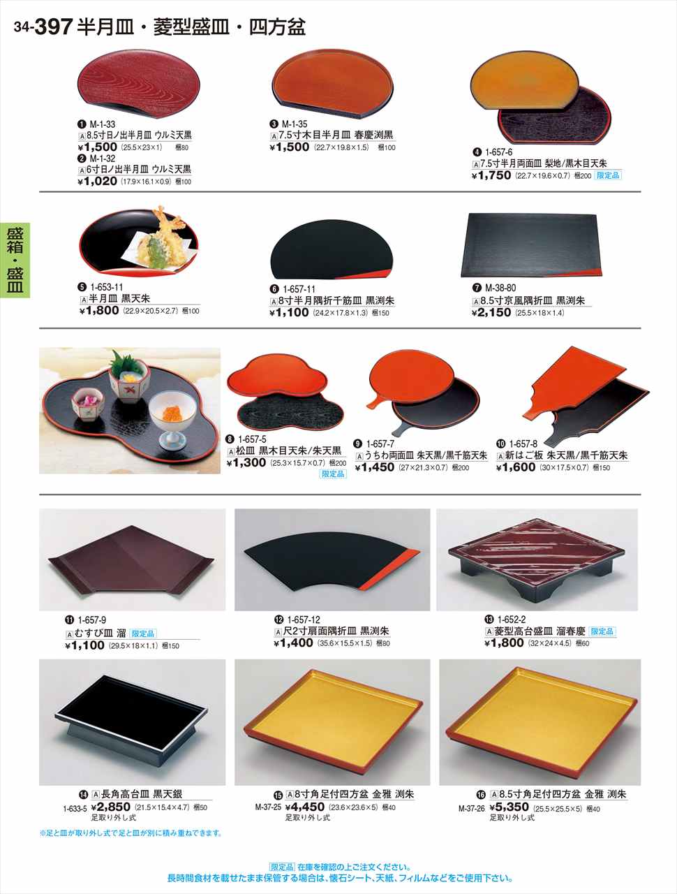 若泉漆器 松皿 黒木目天朱/朱天黒 限定品 1-657-5 割烹漆器 No.34