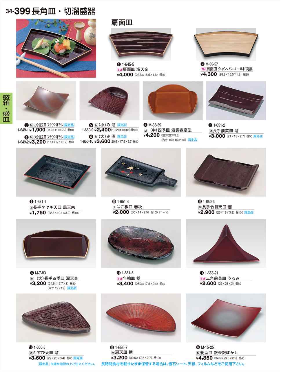 若泉漆器 長手前菜皿 溜 限定品 1-651-2 割烹漆器 No.34