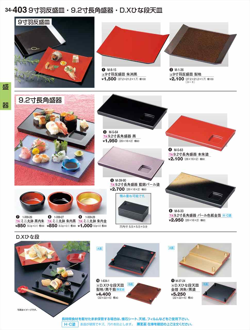 若泉漆器 9寸羽反盛皿 梨地 コート M-1-36 割烹漆器 No.34