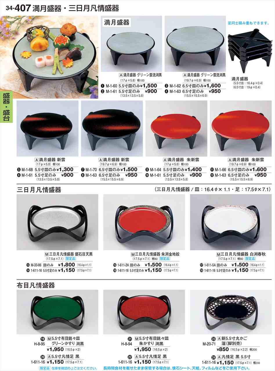 若泉漆器 三日月凡情盛器 朱渕金地紋 皿のみ 限定品 1-611-2A 割烹漆器 No.34