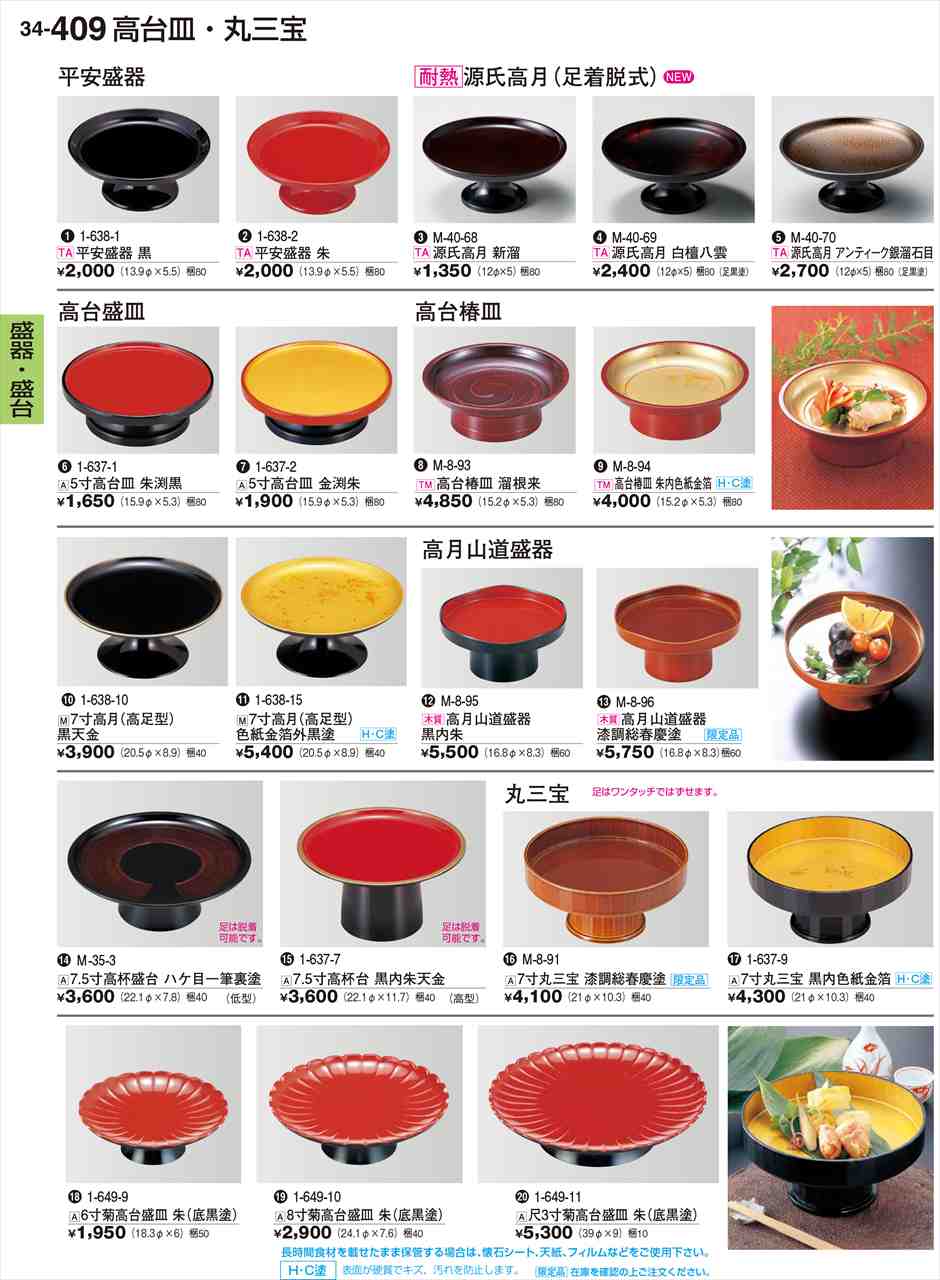 若泉漆器 高月山道盛器 漆調総春慶塗 限定品 M-8-96 割烹漆器 No.34