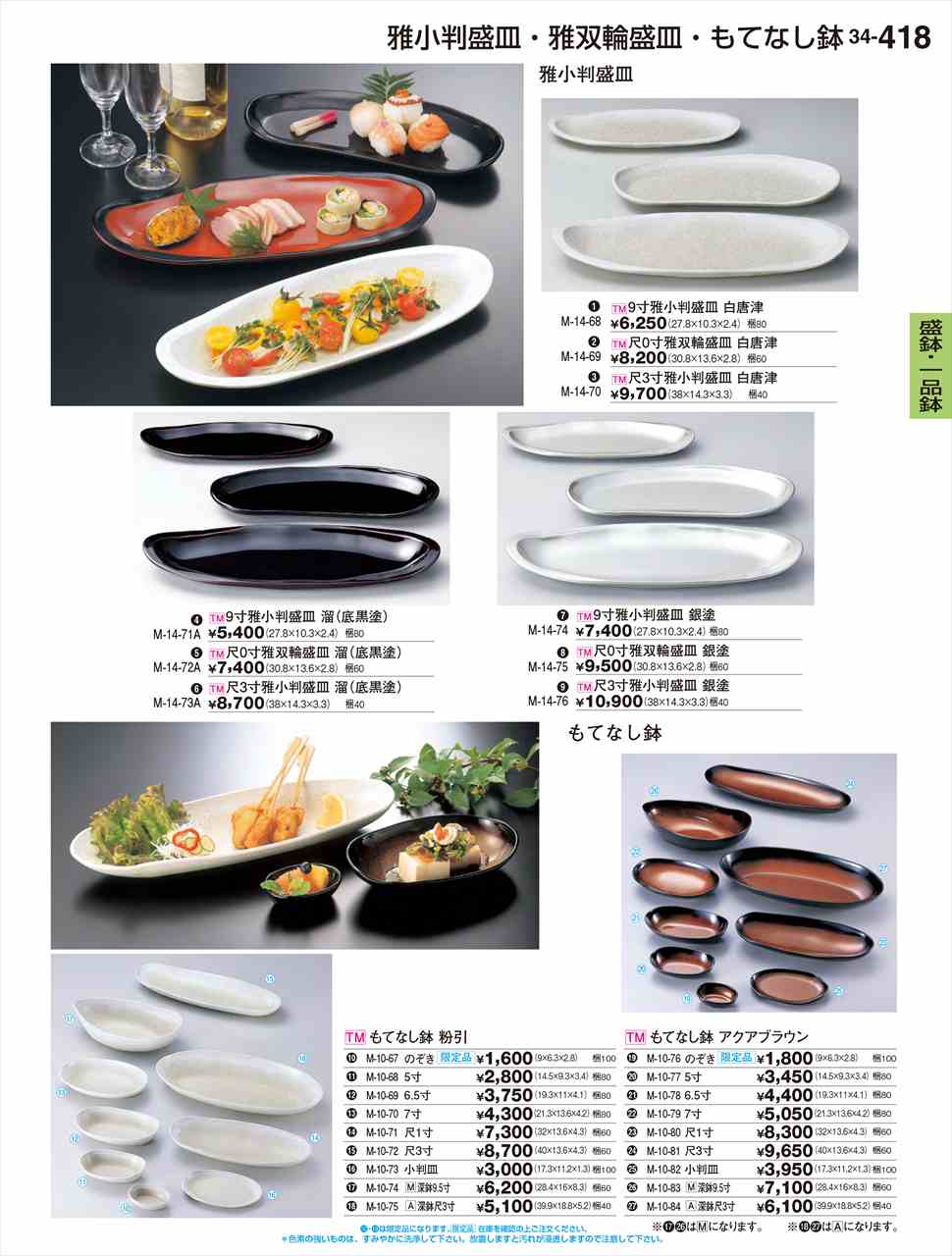 若泉漆器 尺3寸雅小判盛皿 溜 底黒塗 M-14-73A 割烹漆器 No.34