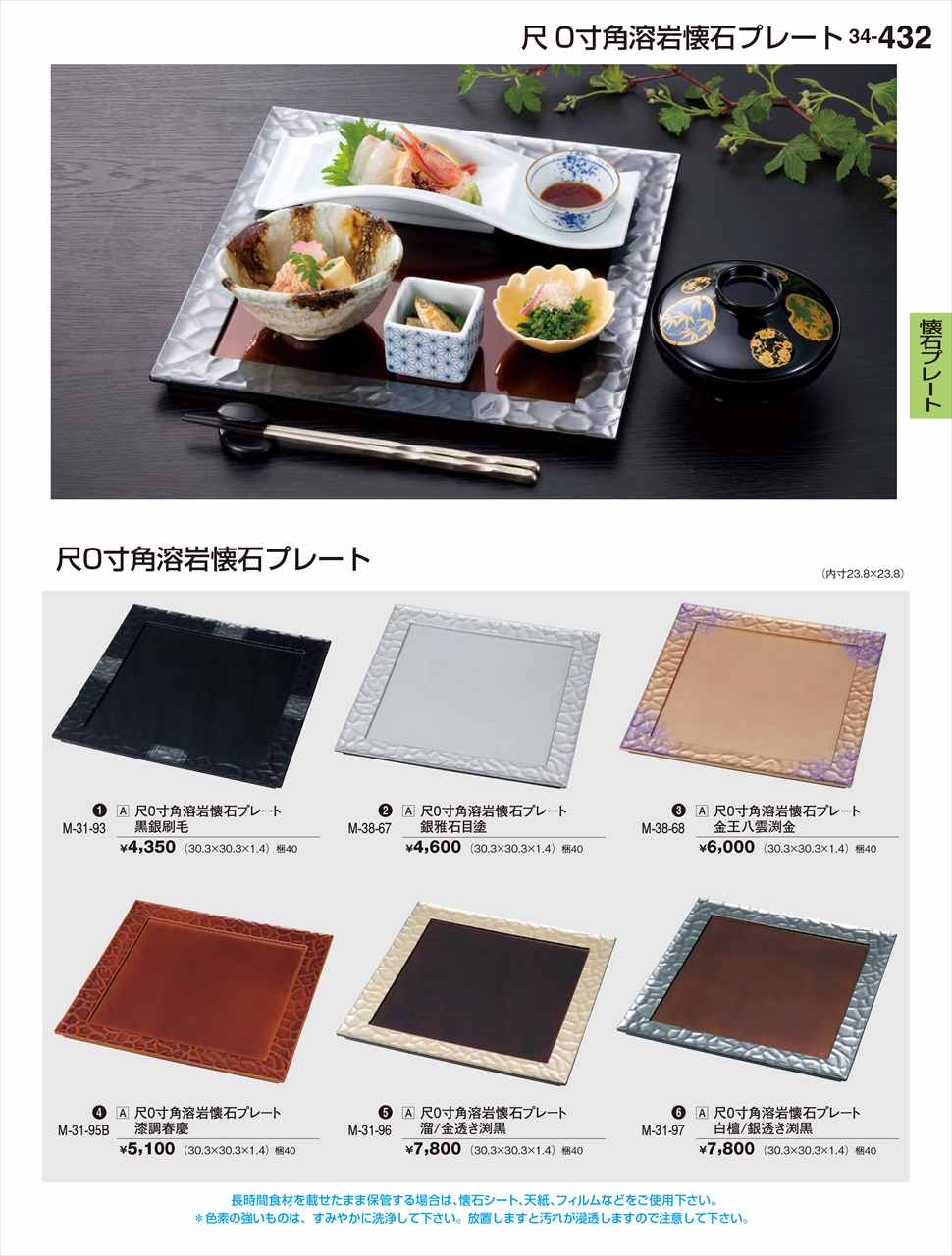 若泉漆器 尺0寸角溶岩懐石プレート 漆調春慶 M-31-95B 割烹漆器 No.34