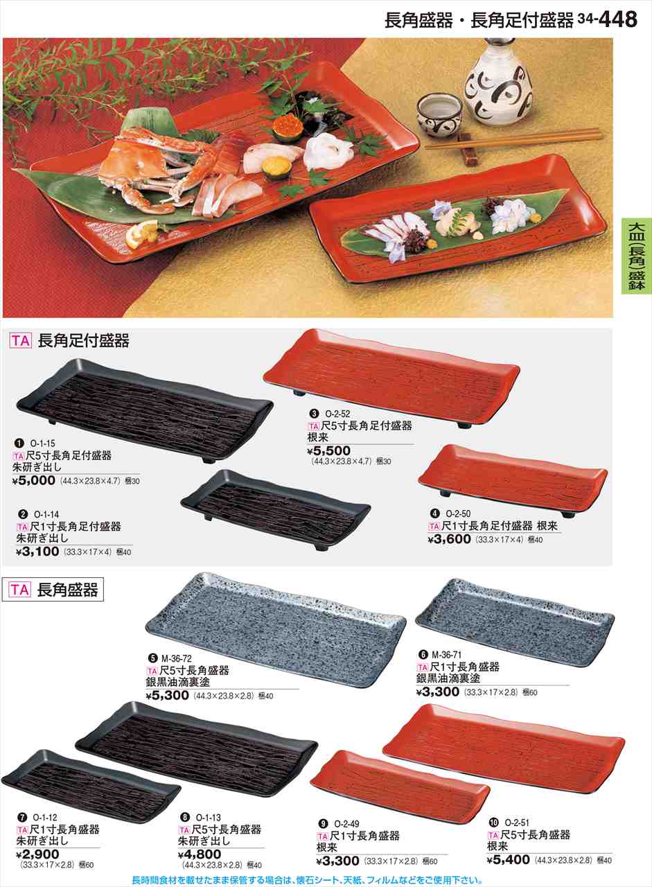 Rakuten - 若泉漆器 尺5寸長角足付盛器 根来 O-2-52 割烹漆器 No.34