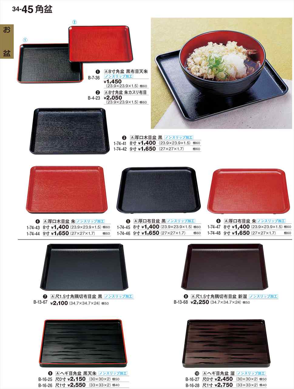 若泉漆器 8寸角盆 朱カスリ布目 B-4-23 割烹漆器 No.34