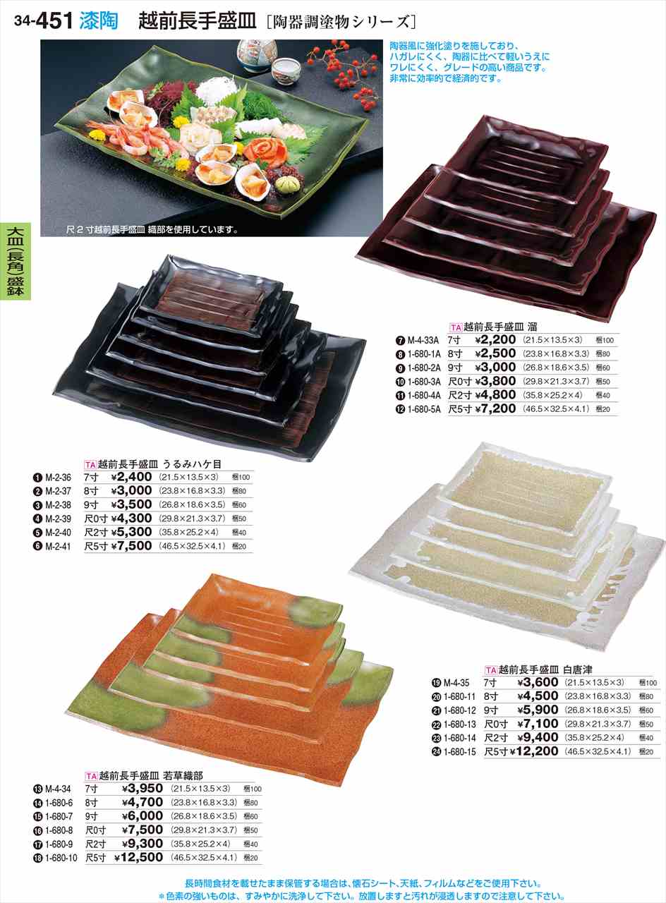 若泉漆器 越前長手盛皿 うるみハケ目 尺2寸 M-2-40 割烹漆器 No.34