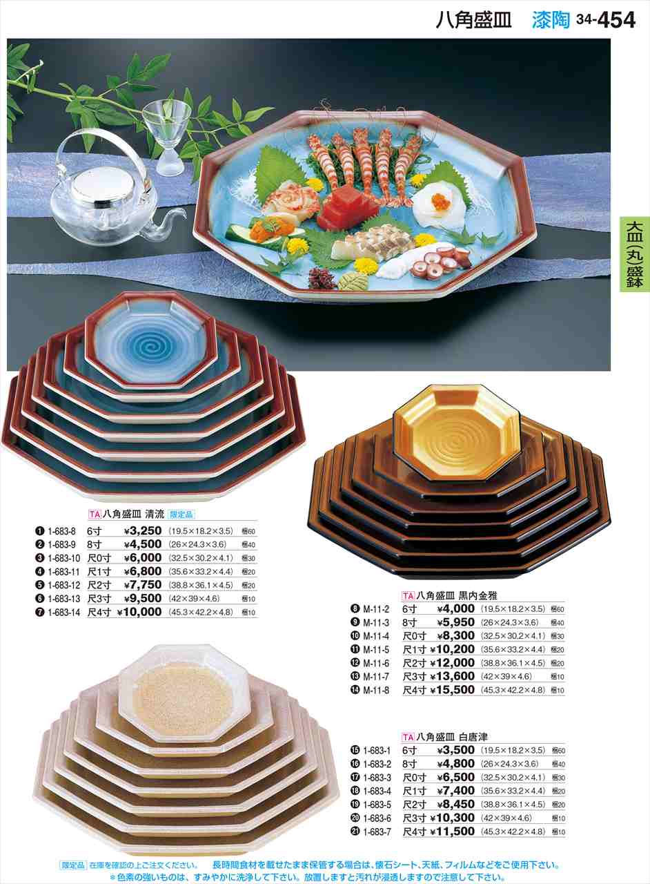 若泉漆器 八角盛皿 黒内金雅 尺2寸 M-11-6 割烹漆器 No.34