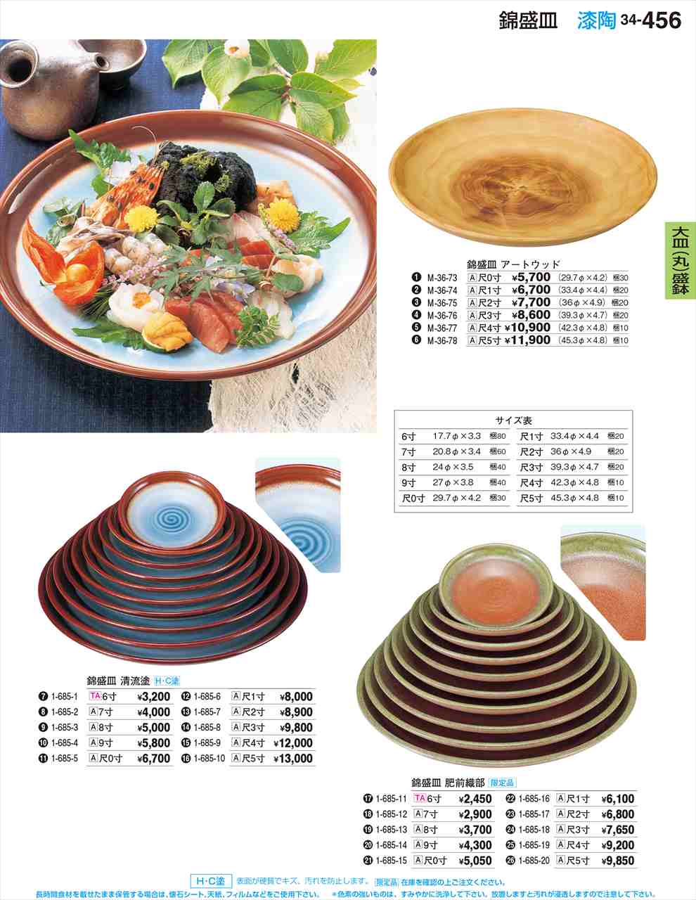 若泉漆器 錦盛皿 肥前織部 尺0寸 限定品 1-685-15 割烹漆器 No.34(3.0)