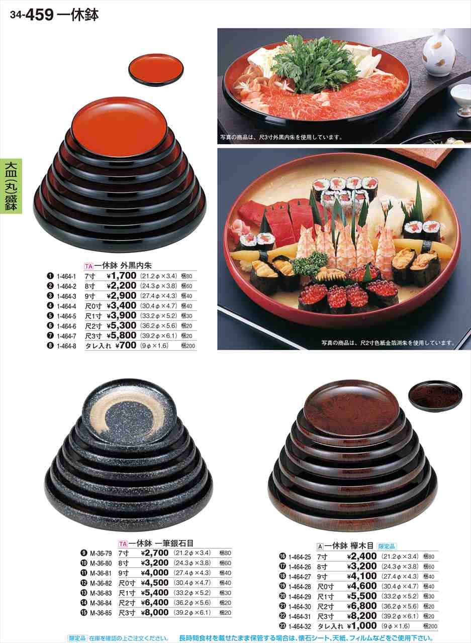 若泉漆器 一休鉢 欅木目 尺2寸 限定品 1-464-30 割烹漆器 No.34