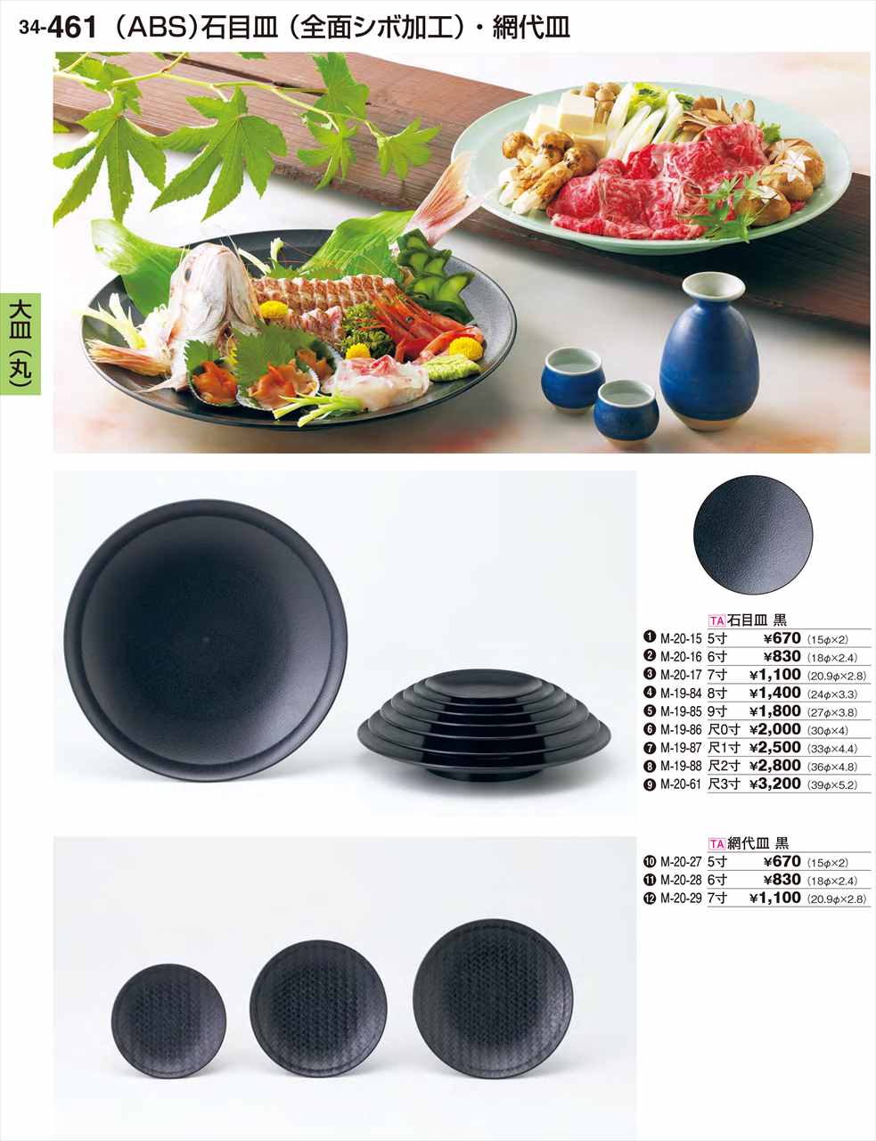 若泉漆器 石目皿 黒 8寸 全面シボ加工 M-19-84 割烹漆器 No.34