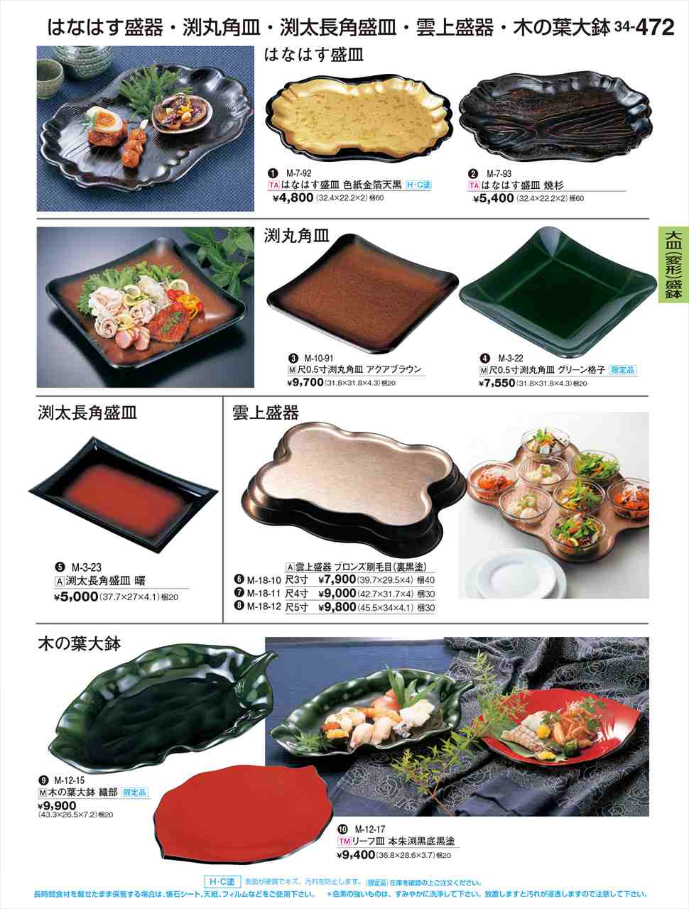 若泉漆器 渕太長角盛皿 曙 M-3-23 割烹漆器 No.34