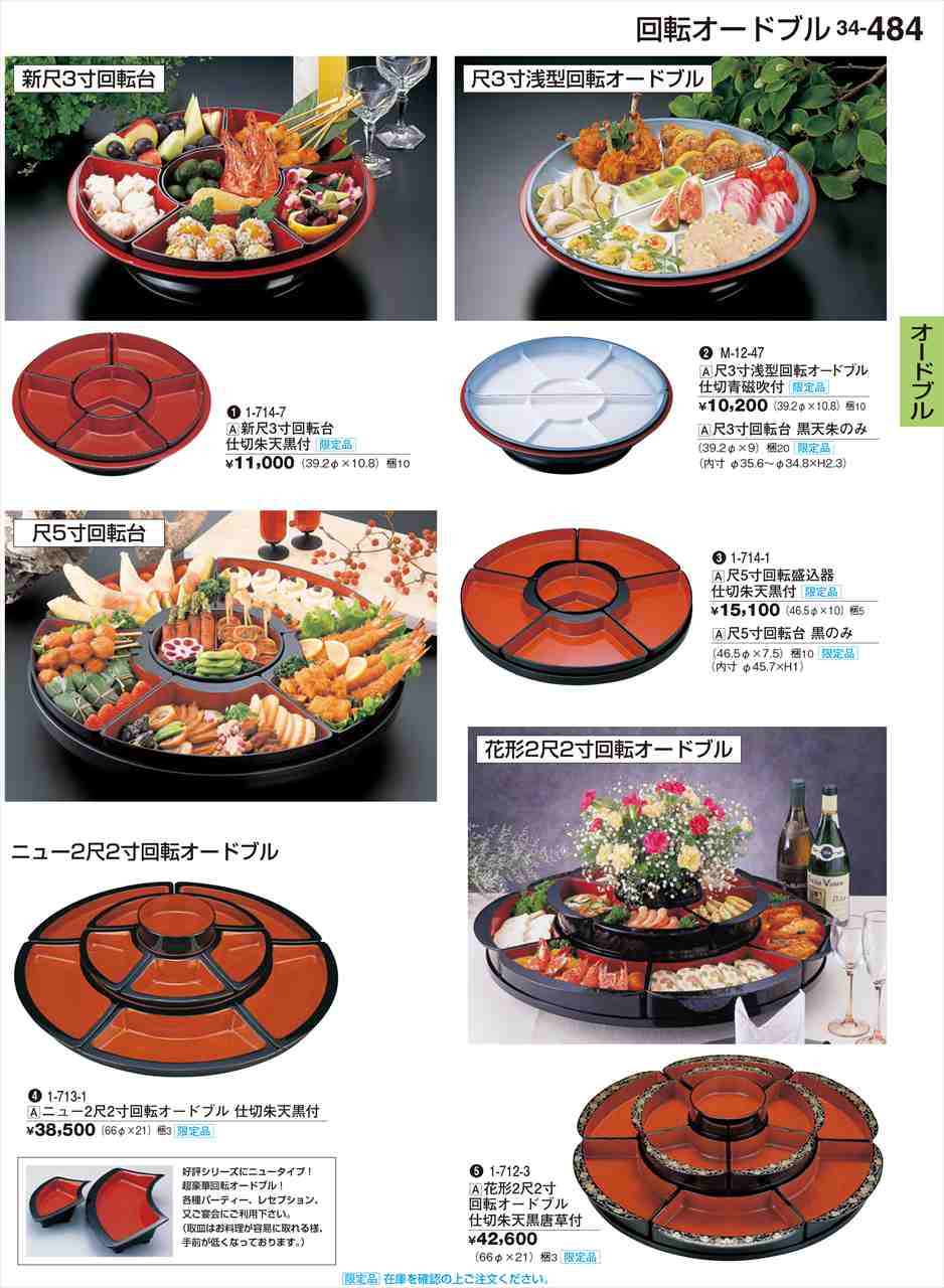 Rakuten - 若泉漆器 ニュー2尺2寸回転オードブル 仕切朱天黒付 限定品 1-713-1 割烹漆器 No.34