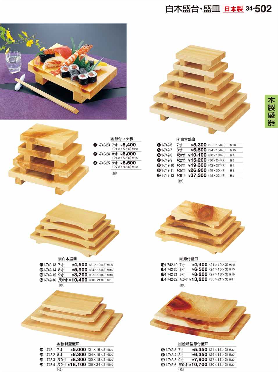 若泉漆器 桧新型節付盛皿 7寸 1-743-3 割烹漆器 No.34