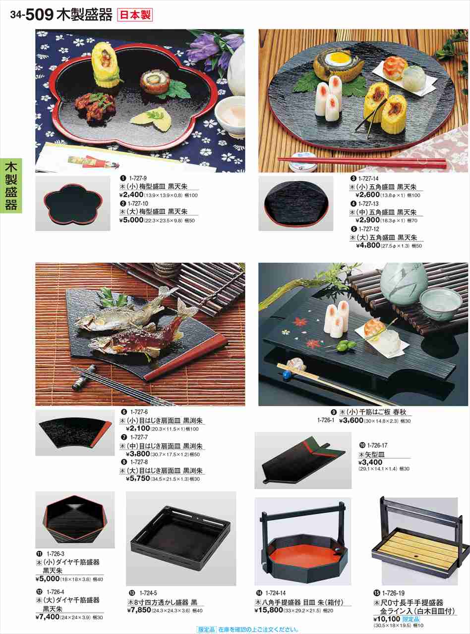 若泉漆器 小 目はじき扇面皿 黒渕朱 1-727-6 割烹漆器 No.34