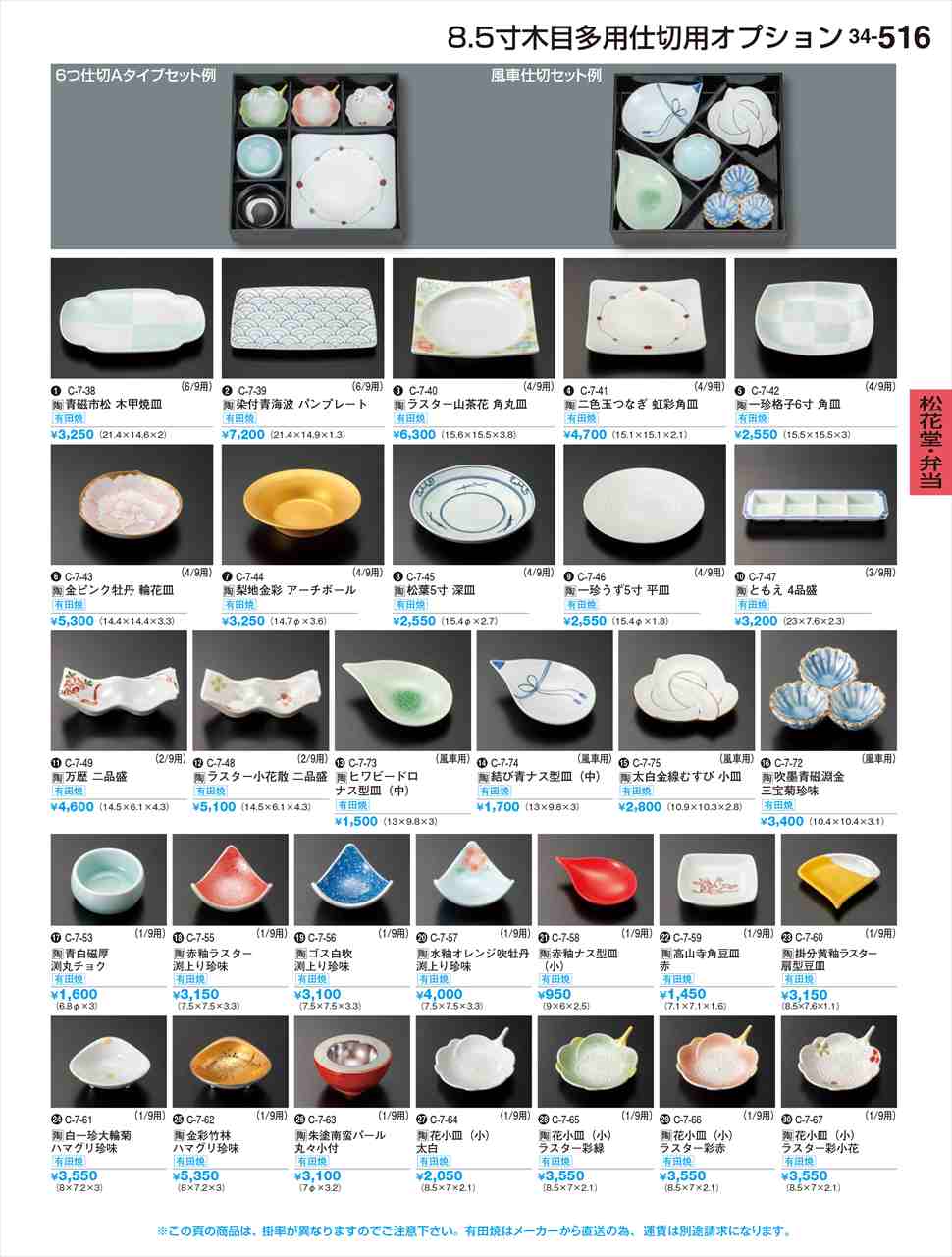 若泉漆器 白一珍大輪菊 ハマグリ珍味 有田焼 運賃別途 C-7-61 割烹漆器 No.34