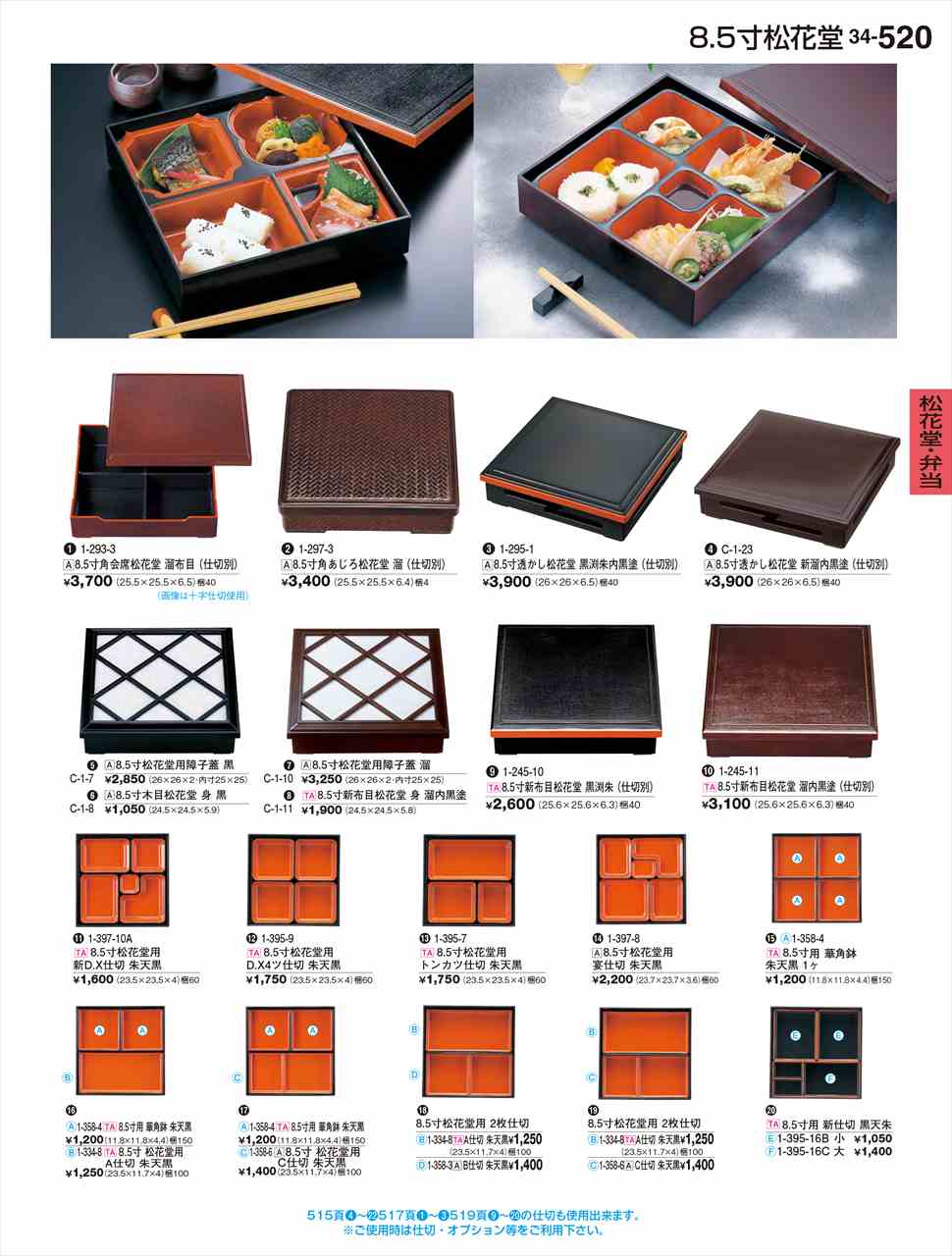 Rakuten - 若泉漆器 8 5寸松花堂用 宴仕切 朱天黒 1-397-8 割烹漆器 No.34