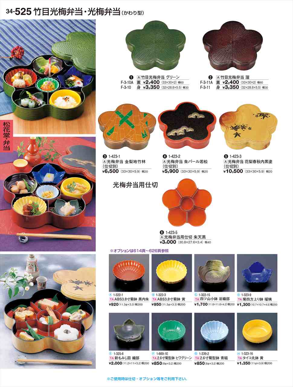 若泉漆器 竹目光梅弁当 グリーン 身 F-3-10 割烹漆器 No.34