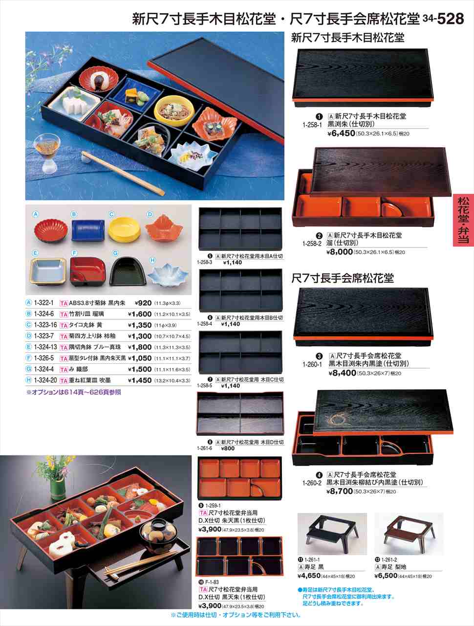 Rakuten - 若泉漆器 新尺7寸松花堂用木目A仕切 1-258-3 割烹漆器 No.34