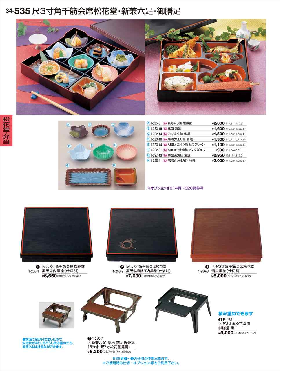 若泉漆器 尺3寸角松花堂用 御膳足 黒 F-1-85 割烹漆器 No.34