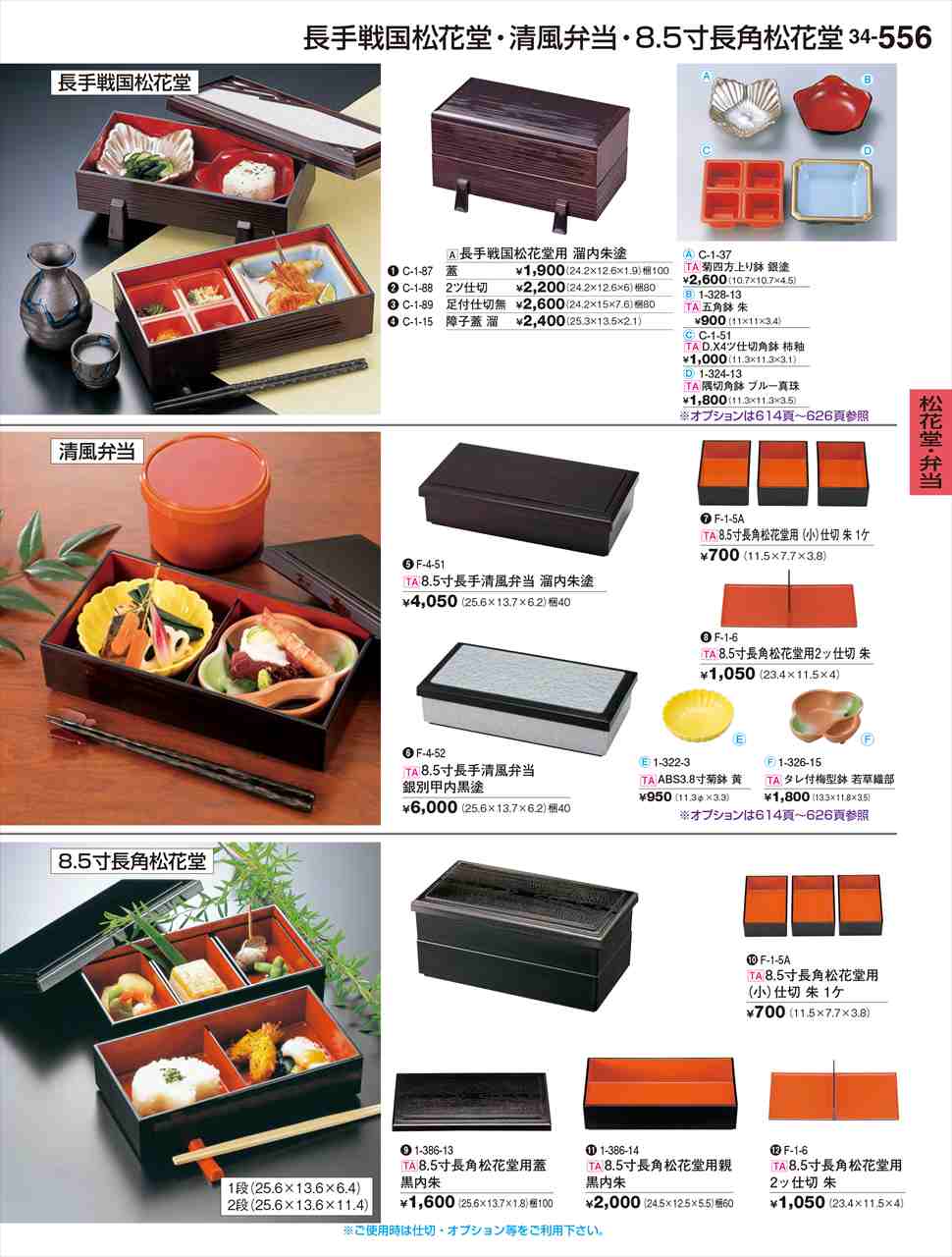 若泉漆器 8 5寸長手清風弁当 溜内朱塗 F-4-51 割烹漆器 No.34(3.0)