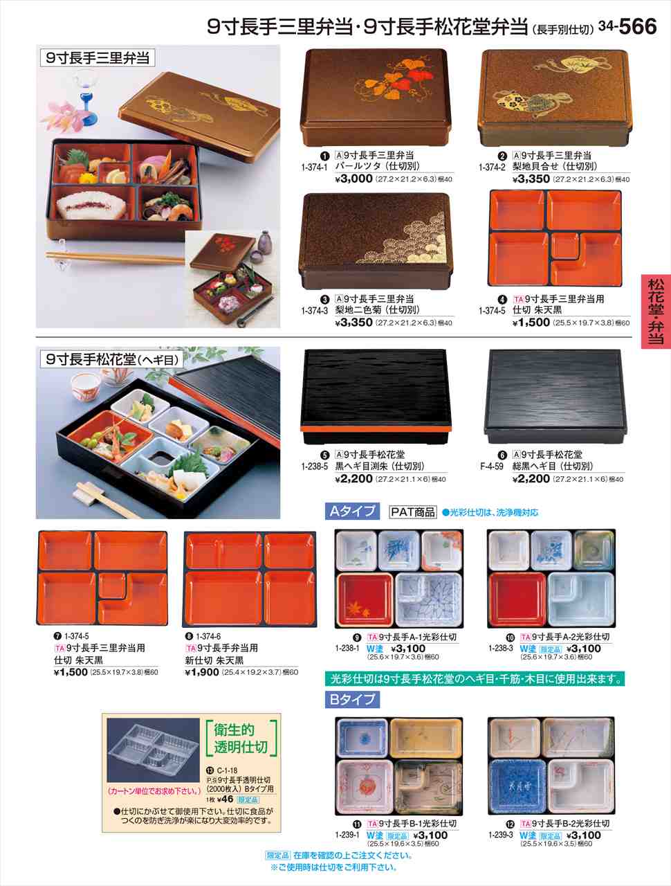 若泉漆器 9寸長手三里弁当 梨地貝合せ 仕切別 1-374-2 割烹漆器 No.34(3.0)