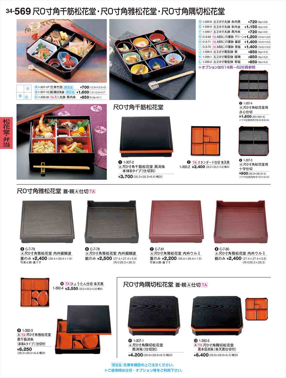 Rakuten - 若泉漆器 尺0寸角隅切松花堂 黒渕朱 仕切別 1-307-1 割烹漆器 No.34