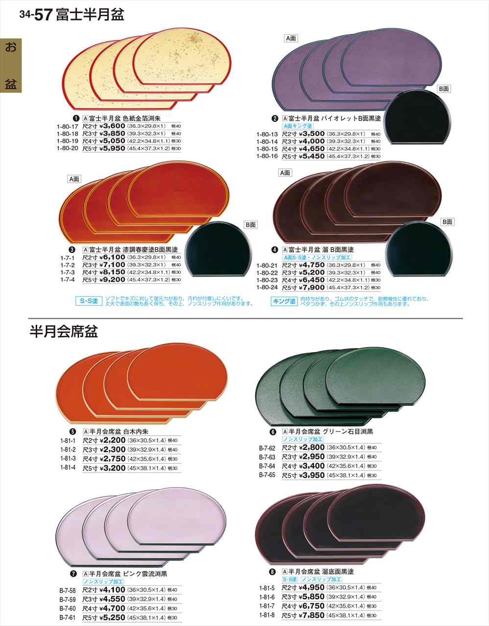 若泉漆器 富士半月盆 溜NS/B面黒塗 尺5寸 A面S・S塗 ノンスリップ加工 1-80-24 割烹漆器 No.34