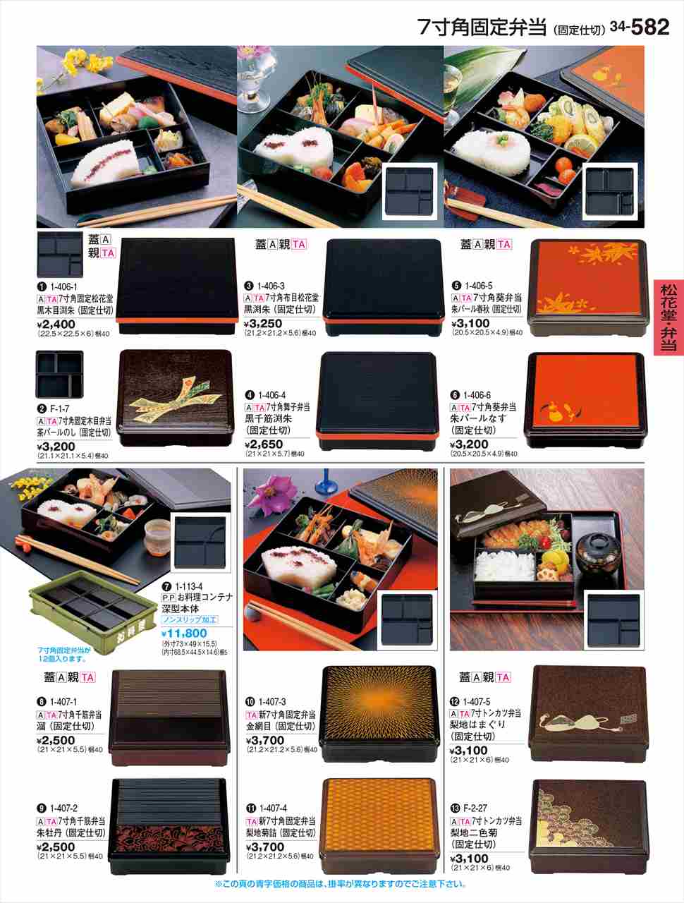 若泉漆器 新7寸角固定弁当 金網目 固定仕切 1-407-3 割烹漆器 No.34