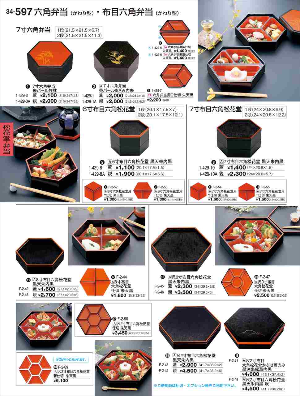 若泉漆器 六角弁当用A仕切 朱天黒 1-429-5 割烹漆器 No.34(3)