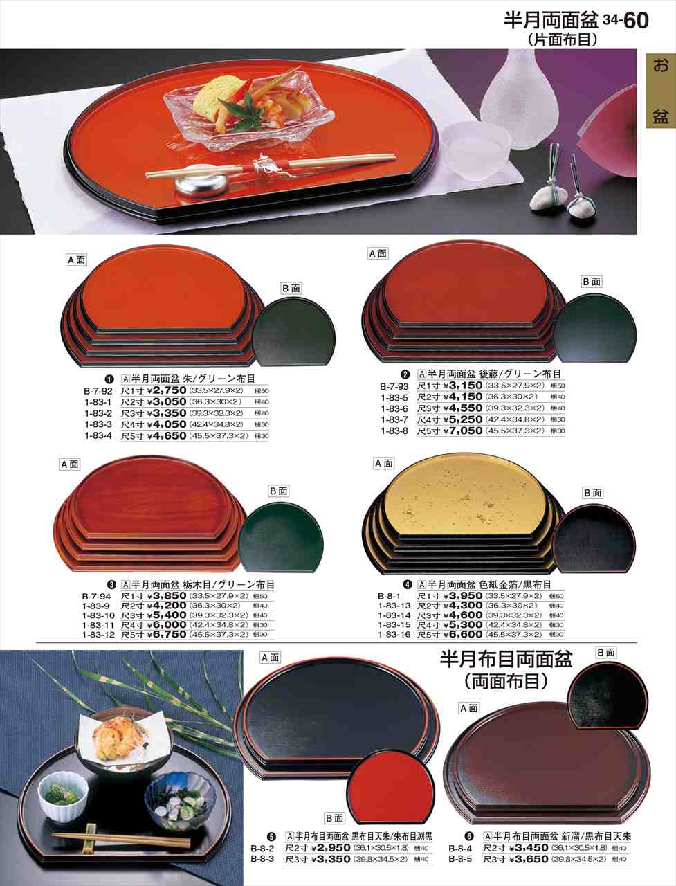 若泉漆器 半月布目両面盆 新溜 黒布目天朱 尺3寸 B-8-5 割烹漆器 No.34