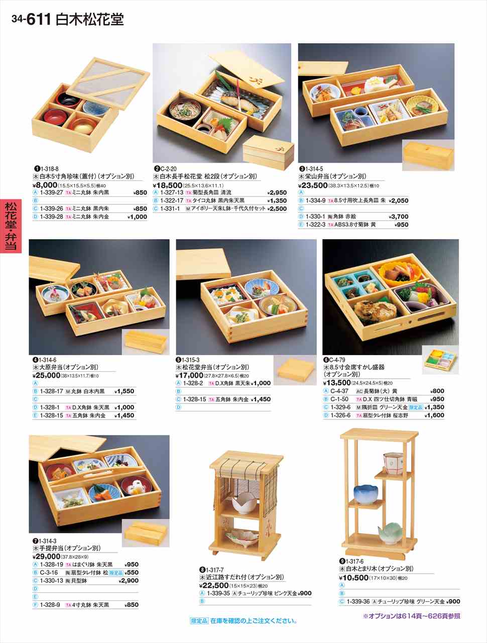 Rakuten - 若泉漆器 白木とまり木 オプション別 1-317-6 割烹漆器 No.34