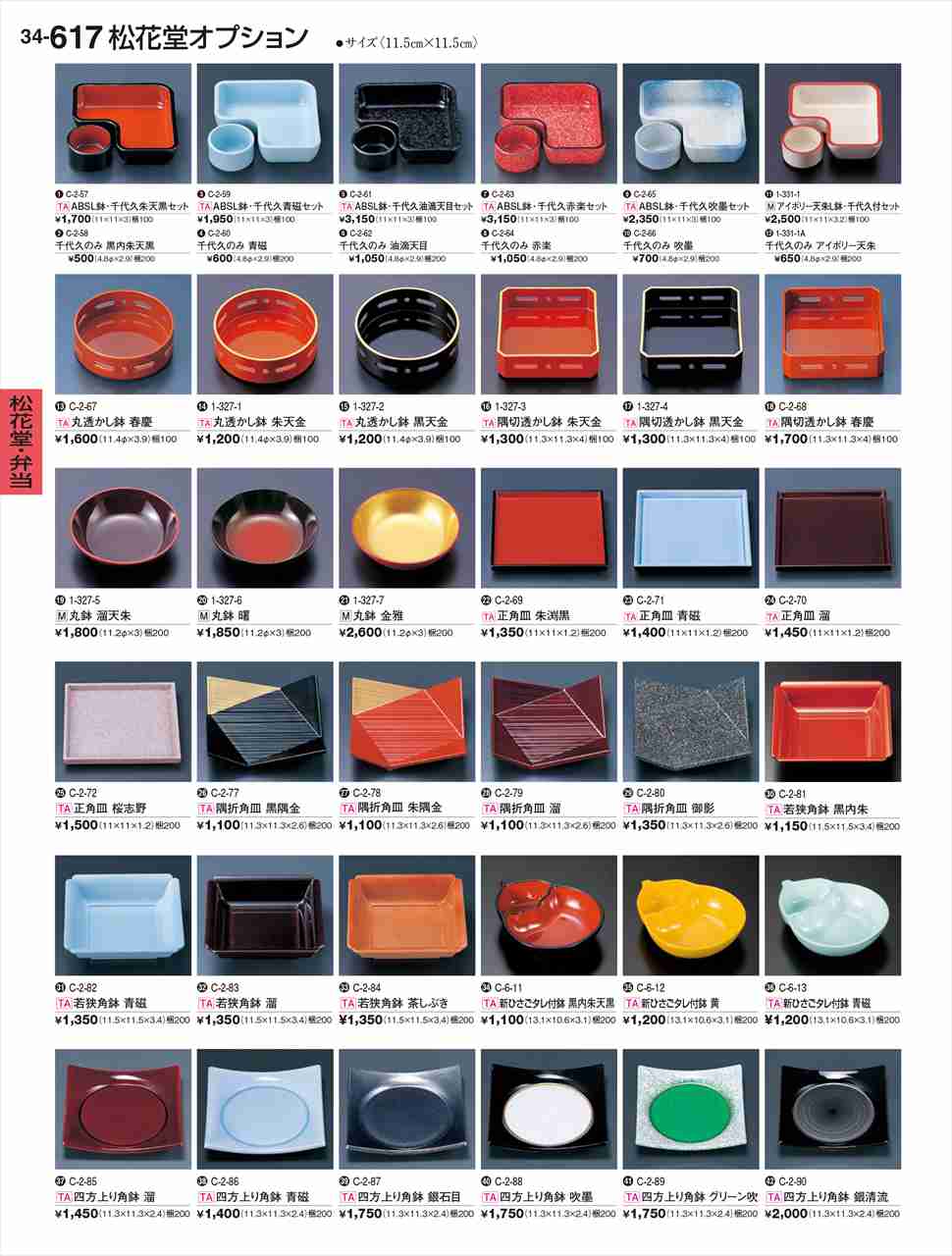 樂天商城 - 若泉漆器 ABS L鉢・千代久 赤楽セット C-2-63 割烹漆器 No.34