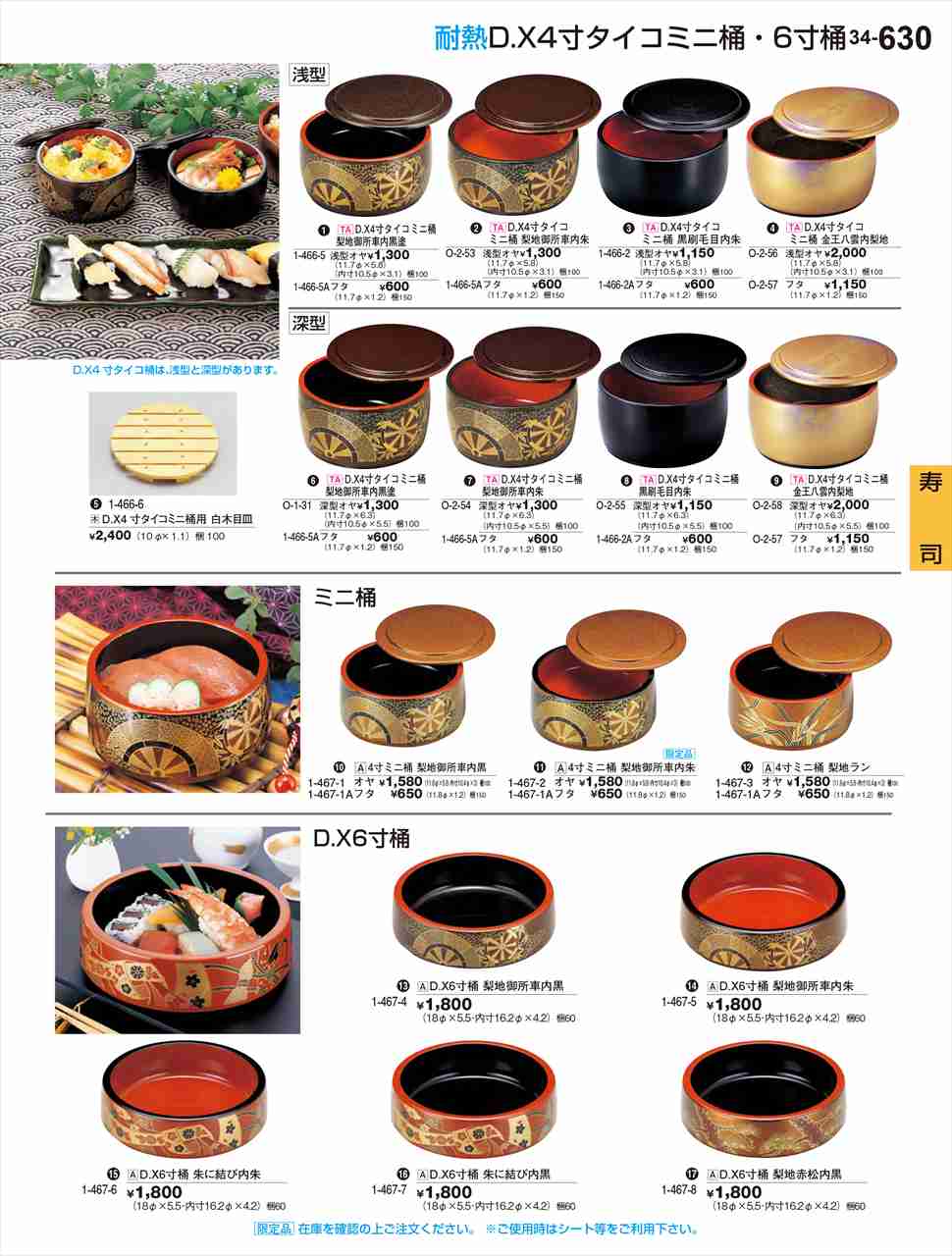 若泉漆器 D X4寸タイコミニ桶 梨地御所車内黒塗 深型オヤ O-1-31 割烹漆器 No.34