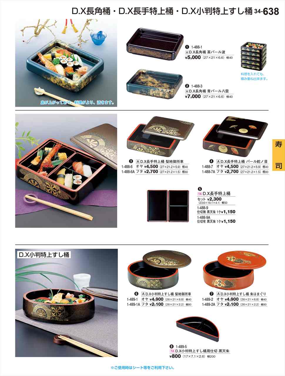 若泉漆器 D X小判特上すし桶 朱はまぐり フタ 1-489-2A 割烹漆器 No.34