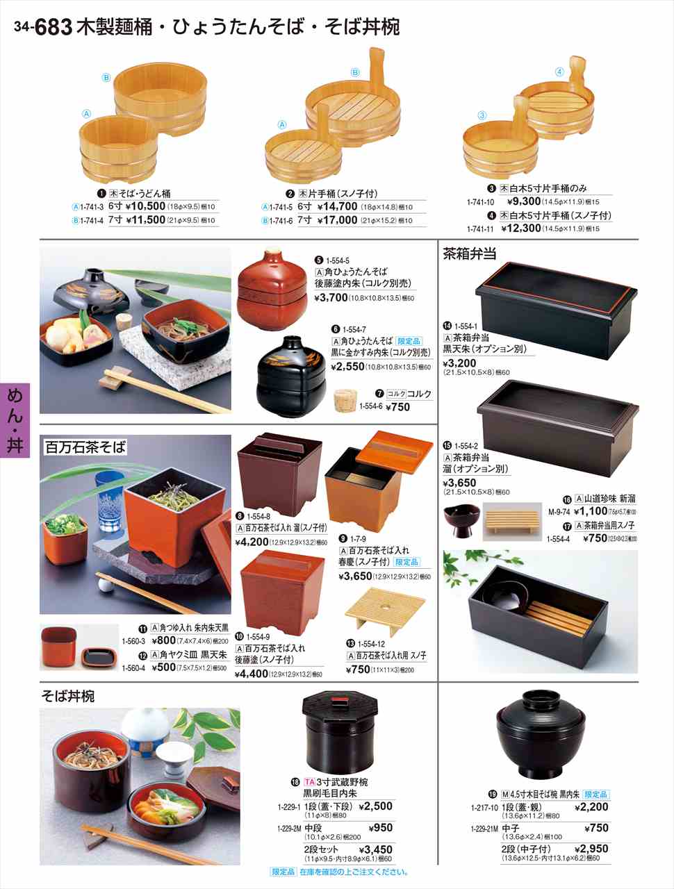 若泉漆器 茶箱弁当 溜 オプション別 1-554-2 割烹漆器 No.34