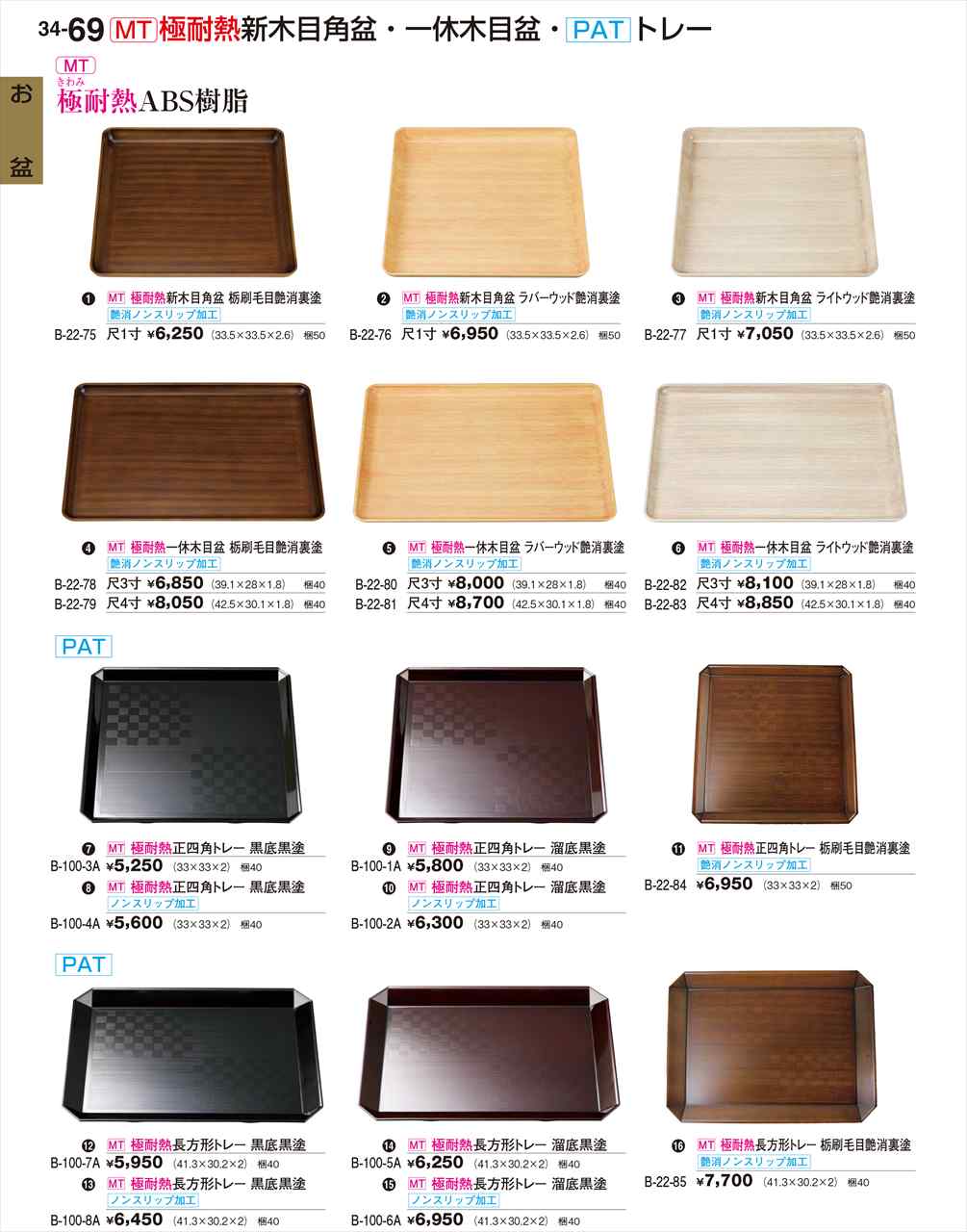 若泉漆器 極耐熱一休木目盆 ラバーウッド艶消裏塗NS 尺4寸 艶消ノンスリップ加工 B-22-81 割烹漆器 No.34