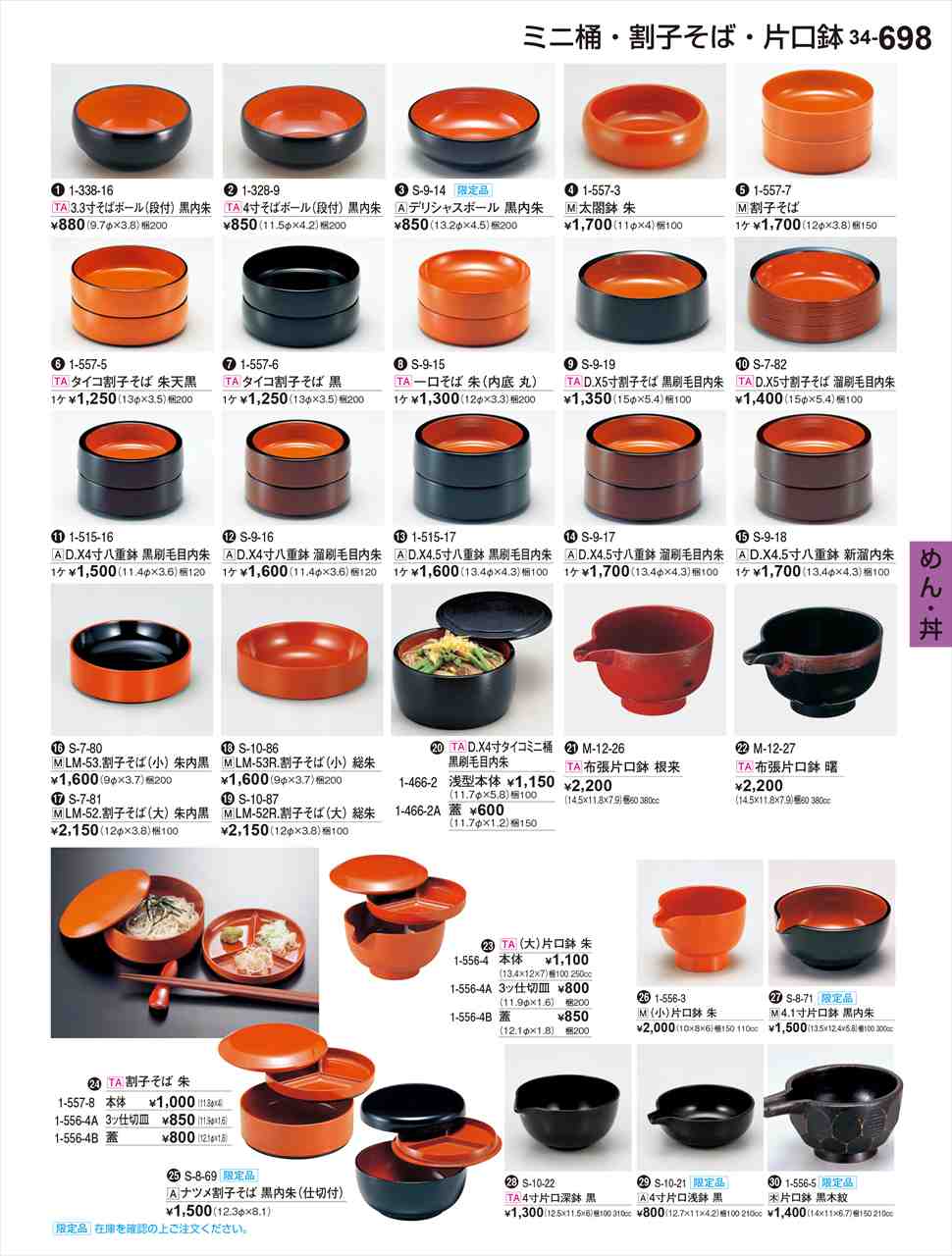 Rakuten - 若泉漆器 割子そば 1-557-7 割烹漆器 No.34