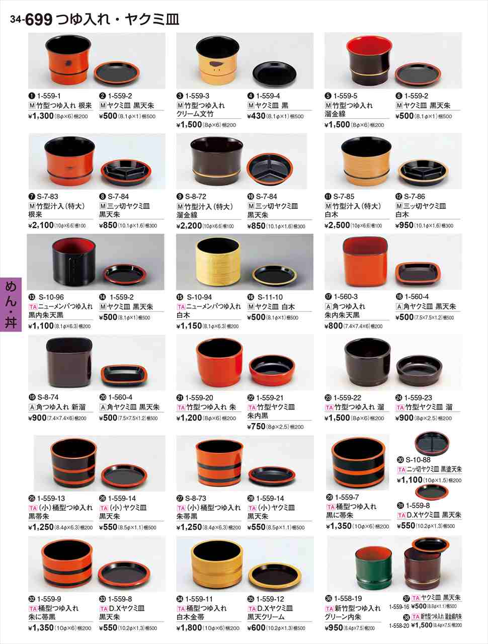 若泉漆器 竹型つゆ入れ クリーム文竹 1-559-3 割烹漆器 No.34