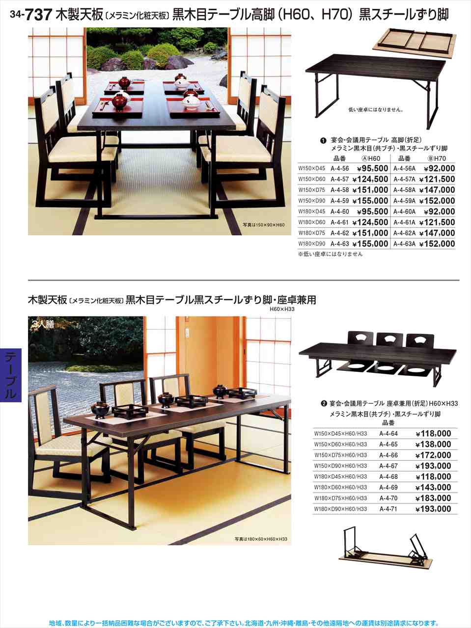 若泉漆器 宴会・会議用テーブル黒木目 共ブチ 黒スチールずり8本脚 A-4-69 割烹漆器 No.34