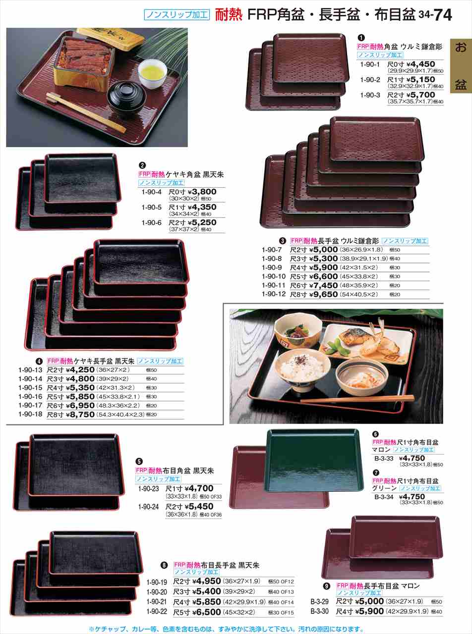 若泉漆器 耐熱布目角盆 黒天朱NS 尺1寸 ノンスリップ加工 1-90-23 割烹漆器 No.34