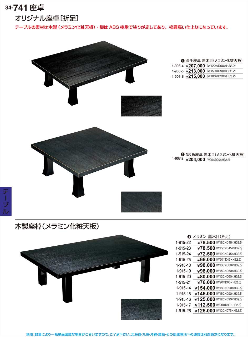 Rakuten - 若泉漆器 メラミン 黒木目 折足 1-915-14 割烹漆器 No.34