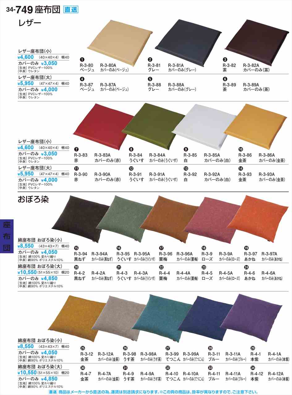 若泉漆器 綿座布団おぼろ染(大) 黒ねず 運賃別途 R-4-2 割烹漆器 No.34(3)